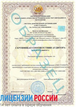 Образец сертификата соответствия аудитора №ST.RU.EXP.00005397-2 Красногорск Сертификат ISO/TS 16949